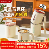 美厨（MAXCOOK）316L不锈钢马克杯水杯 保温杯子家用燕麦早餐茶杯带盖450ml珊瑚红