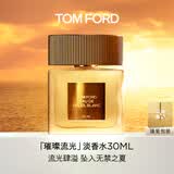 TOM FORD璀璨流光淡香30ML TF香水闪耀柑橘 女士香水生日礼物送女友