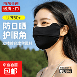 口罩男女夏季防晒遮阳护眼角口罩薄透气舒适骑行面罩遮阳冰丝透气 黑色【外投专享】