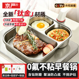京严煎锅不粘锅早餐锅钛金三合一多功能煎蛋神器鸡蛋汉堡锅炉灶通用 【央视展播】含钛早餐锅 带盖 24cm 【三格分区不串味|婴童级安心|一锅出三餐】