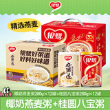 银鹭八宝粥好粥道椰奶燕麦+桂圆八宝粥 组合共280g*24罐