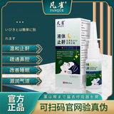 凡雀打鼾型官方正品林云凡雀打呼鲁喷剂dh 1盒（体验装）