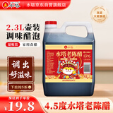 水塔老陈醋4.5度2.3L山西醋 凉拌调味饺子蘸料醋泡