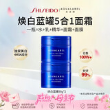 资生堂水之印蓝罐焕亮面霜90g*2五合一提亮焕白护肤套装男女母亲节礼物