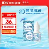 博士伦极润润眼液24小时保湿滴眼液8ml美瞳护理液润眼保湿滴眼液