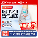 可孚医用护肘关节保护套网球肘运动防护具保暖康复 KF-Z02M