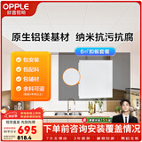 欧普照明（OPPLE） 4㎡ 5㎡ 6㎡平米集成吊顶铝扣板 吊顶 厨房卫生间吊顶铝扣板套餐 6㎡【雅白】方板-含辅材