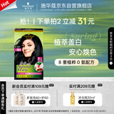 施华蔻（Schwarzkopf）怡然染发霜2.0/9闪亮珍珠黑 染发剂黑色一洗黑男女盖白母亲节礼物