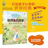 打动孩子心灵的世界经典：彼得兔的故事 儿童文学故事书课外阅读儿童文学名家名著 暑期阅读   省钱卡