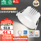 雷士（NVC）LED筒灯客厅卧室嵌入式天花灯7瓦白色暖白全光谱护眼【光华】Ra98