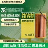 曼牌滤清器（MANNFILTER）机油滤清器机油滤芯HU6002zM/HU6066Z途观迈腾帕萨特CC高尔夫速派