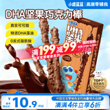 小鹿蓝蓝DHA坚果巧克力棒牛奶巧克力味42g 儿童坚果巧克力零食饼干棒