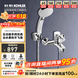 科勒（KOHLER） 四功能花洒齐乐浴缸花洒龙头挂墙式浴缸淋浴花洒冷热水龙头 花洒R16159