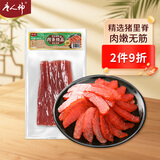 唐人神肉条精品200g湖南特产腊肉农家风味腊肉咸肉精选猪里脊腊味