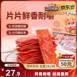 三只松鼠手撕肉脯原味400g/420g 量贩装 混发 休闲零食 靖江风味猪肉干