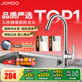 九牧（JOMOO）厨房水龙头 洗菜盆水龙头洗碗盆水槽冷热水龙头 防溅隔铅健康用水 A款-33080【爆款双水花-亮银】