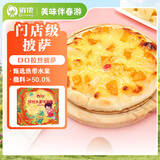 俏侬 缤纷水果披萨285g/盒*2 撒料50% 马苏里拉芝士碎半成品披萨