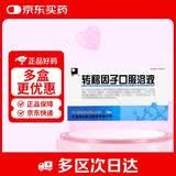 10盒装 精一 转移因子口服溶液 10ml:20mg:600μg*10支 
