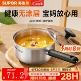 苏泊尔（SUPOR）304不锈钢奶锅0涂层安全健康婴儿辅食锅复合底家用一人食汤锅煮粥 304不锈钢奶锅 18cm