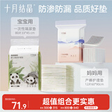 十月结晶产褥垫12片60*90cm+婴儿透气隔尿垫80片33*45cm  防渗防漏组合垫