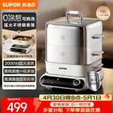 苏泊尔（SUPOR）家用不锈钢0涂层蒸屉电蒸锅 电煮锅 电火锅 多功能炖蒸煮电热锅 18升分体式多用途锅 ZN26FC991