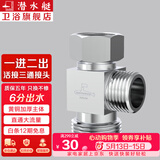 潜水艇（Submarine）三通接头 水管黄铜加厚活接三通一进二出4分龙头角阀分水器 分水器(4分螺口+6分螺口接头)