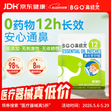 鼻精灵BGO通鼻贴精油舒鼻贴鼻子不通气睡眠炎塞堵鼻通试用2贴(1袋)