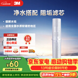 3M净水器家用阻垢剂 缓解水垢过滤器 SCI10型