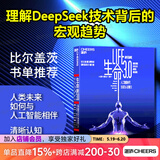 【湛庐】生命3.0 life3.0中文版 比尔盖茨文章推荐人工智能时代与人类未来机器人书籍现代方法 精装 作者迈克斯·泰格马克