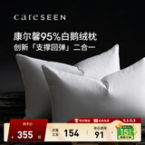 康尔馨羽绒枕头 五星级酒店95%白鹅绒枕头芯  A类全棉复合枕芯成人家用 低枕（48*74cm） 单只