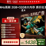 TCL雷鸟电视 55英寸雀4 144Hz高刷 2+32GB 自定义遥控器 电视55F270C-JN