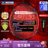 威克多（VICTOR）胜利全碳素羽毛球拍单拍龙牙之刃TK-RYUGA CLS/C  4U穿线拍