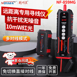 精明鼠NF-859MG 多功能寻线仪 抗干扰检测器测线仪POE耐压测通断水晶头