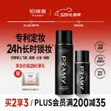 柏瑞美（PRAMY）定妆喷雾黑瓶组合套装165ml持久定妆不脱妆节日礼物520礼物