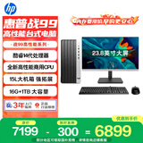 惠普战99 高性能台式电脑主机(14代i5-14500 16G 1TSSD)23.8英寸护眼大屏 商用办公 教育学习机