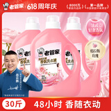 老管家法式轻奢香氛洗衣液30斤（5kg*3）洗衣香水去渍洗内衣裤