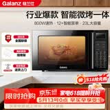 格兰仕（Galanz）家用微波炉烤箱一体机 23升大容量 800瓦速热  智能菜单 杀菌解冻 智能平板式 光波炉Q6(P0)