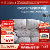 水星家纺羽绒被95%白鹅绒被子冬季加厚冬被芯单人羽绒被150cm×210cm-650g