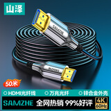 山泽光纤HDMI线2.0版 4K60Hz发烧级高清线 电视投影仪家庭影院3D视频线工程装修连接线50米 XGH50