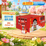 旺旺旺仔牛奶 250ml*24盒  儿童营养早餐奶 礼盒装 送礼佳品