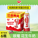银鹭【任嘉伦推荐】花生牛奶口味 复合蛋白饮料1.5L*6 整箱