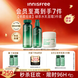 悦诗风吟（innisfree）绿茶透明质酸水光水乳面霜套装160ml+100ml+50ml情人节520礼物