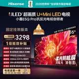 海信电视小墨E5Q Pro 55英寸【送装一体-固定挂架】520分区U+MiniLED 信芯芯片消眩光柔光防眩屏世界杯