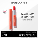 卡姿兰（Carslan）花卉润唇膏有色口红保湿滋润舒缓(升级)09橘调郁金香2g情人节礼物