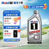 美孚（Mobil）全合成汽机油5W-40 SP级1L美孚1号极光银汽车保养京东养车自营