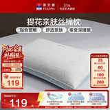 富安娜家纺枕芯 蚕丝枕护颈枕头 成人枕头高档花边枕 一只装 70x45cm