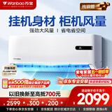 万宝空调大2匹京东严选静悦新一级能效超省电全铜管变频冷暖卧室壁挂式挂机KFR-50G/BPWB2-N1补贴