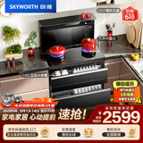 创维（Skyworth）集成灶一体式家用保洁柜145升储物柜烟灶消一体机 以旧换新上门安装 油烟机燃气灶套装J007B天然气
