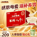 江中猴姑米稀人参米糊30天猴头菇养胃中老年营养品滋补母亲节礼盒900g