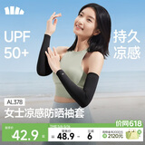 蕉下（beneunder）防晒袖套冰袖女开车骑行护臂防晒冰丝凉感袖套防紫外线漫暮黑